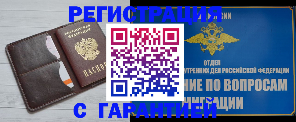временная регистрация гарантия в Талице