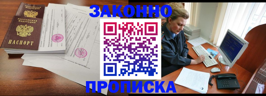 прописка штамп в Талице